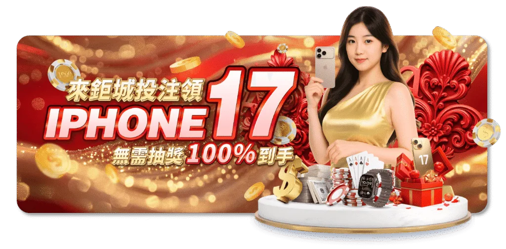 新手必看！鉅城娛樂城註冊、登入、儲值、出金全流程教學