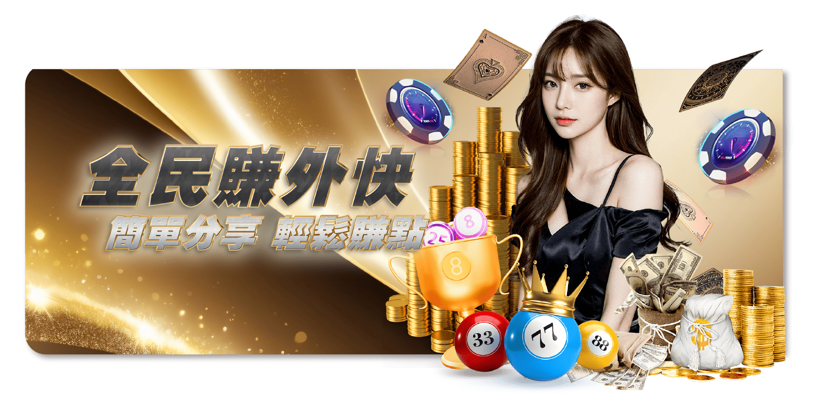 【限時】鉅城娛樂城優惠碼大放送｜註冊、儲值、邀請一次搞懂