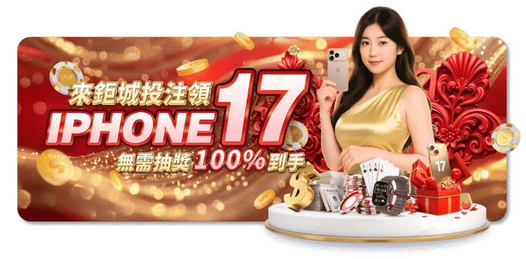 鉅城娛樂城是否有官方App？下載方式與安全性評估