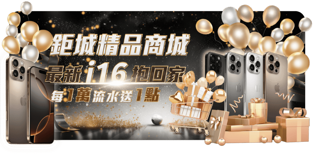 限時登入即送！鉅城娛樂城簽到獎勵活動懶人包