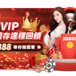 VIP限定！鉅城娛樂城私人優惠與神秘活動曝光